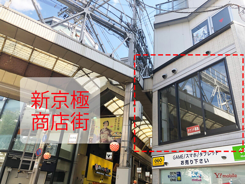 新京極商店街内の一等地２Fテナント物件【飲食可】