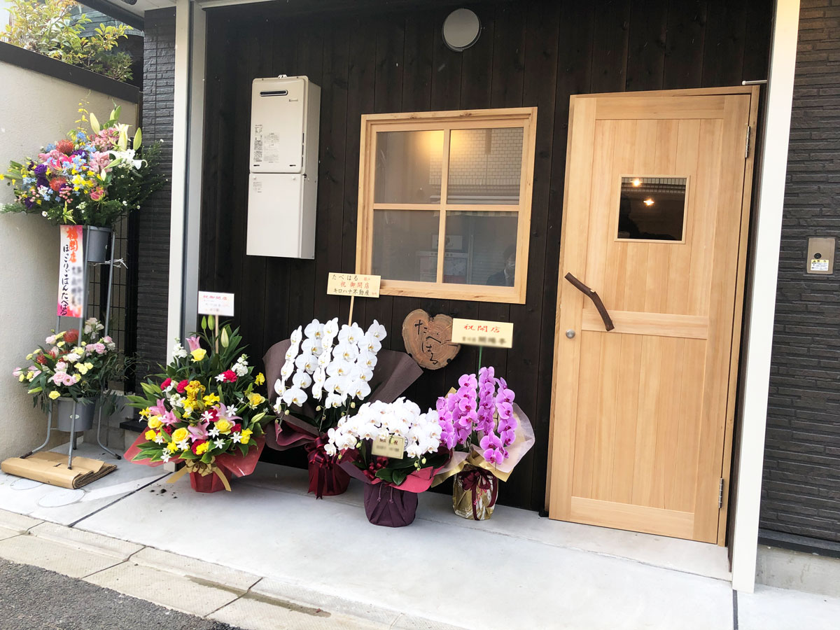 ほっこりごはん たべはる 御開店 キロハナ不動産ーご成約事例